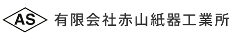 有限会社赤山紙器工業所